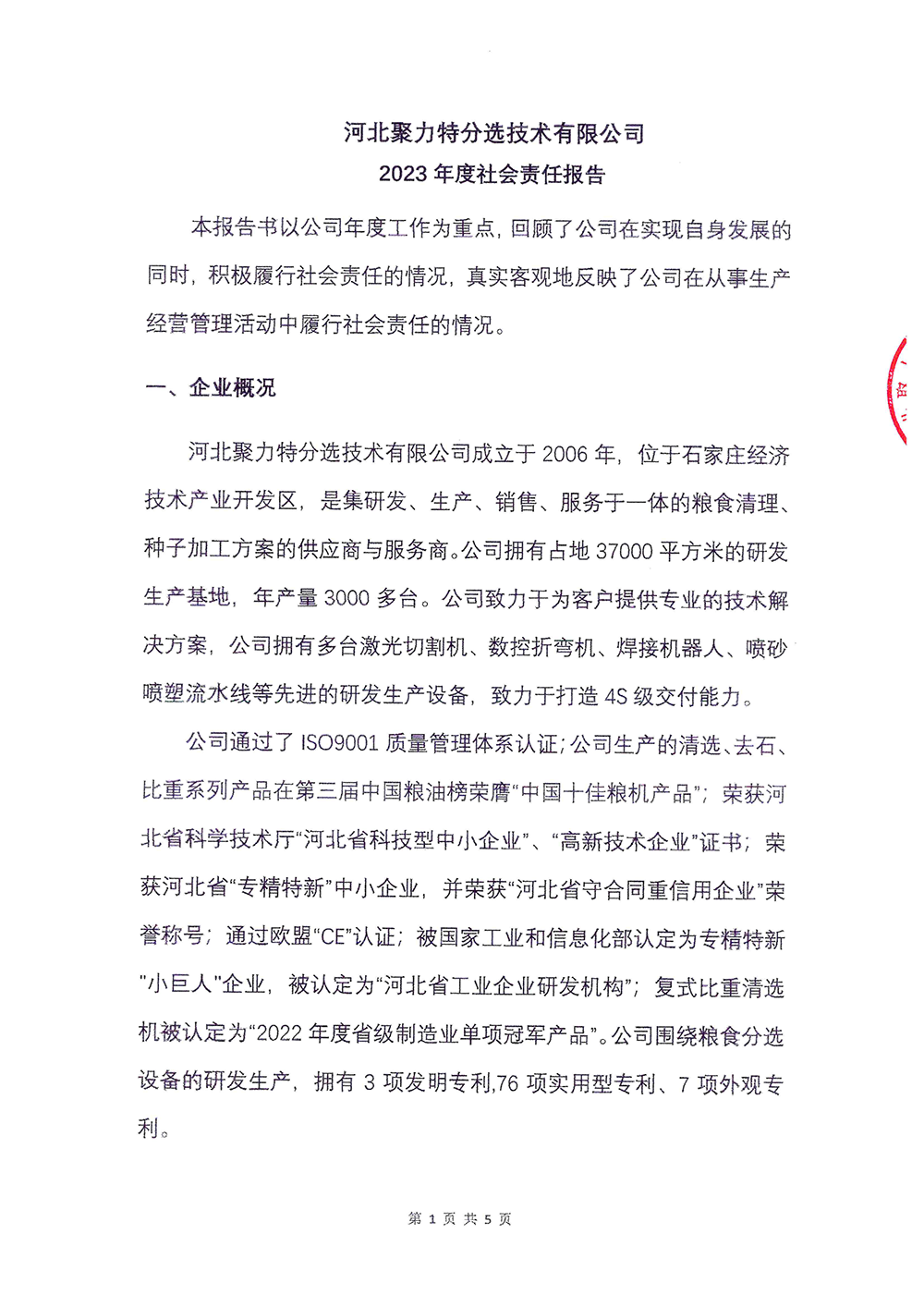 2023年度社会责任报告-AG旗舰厅-1.png