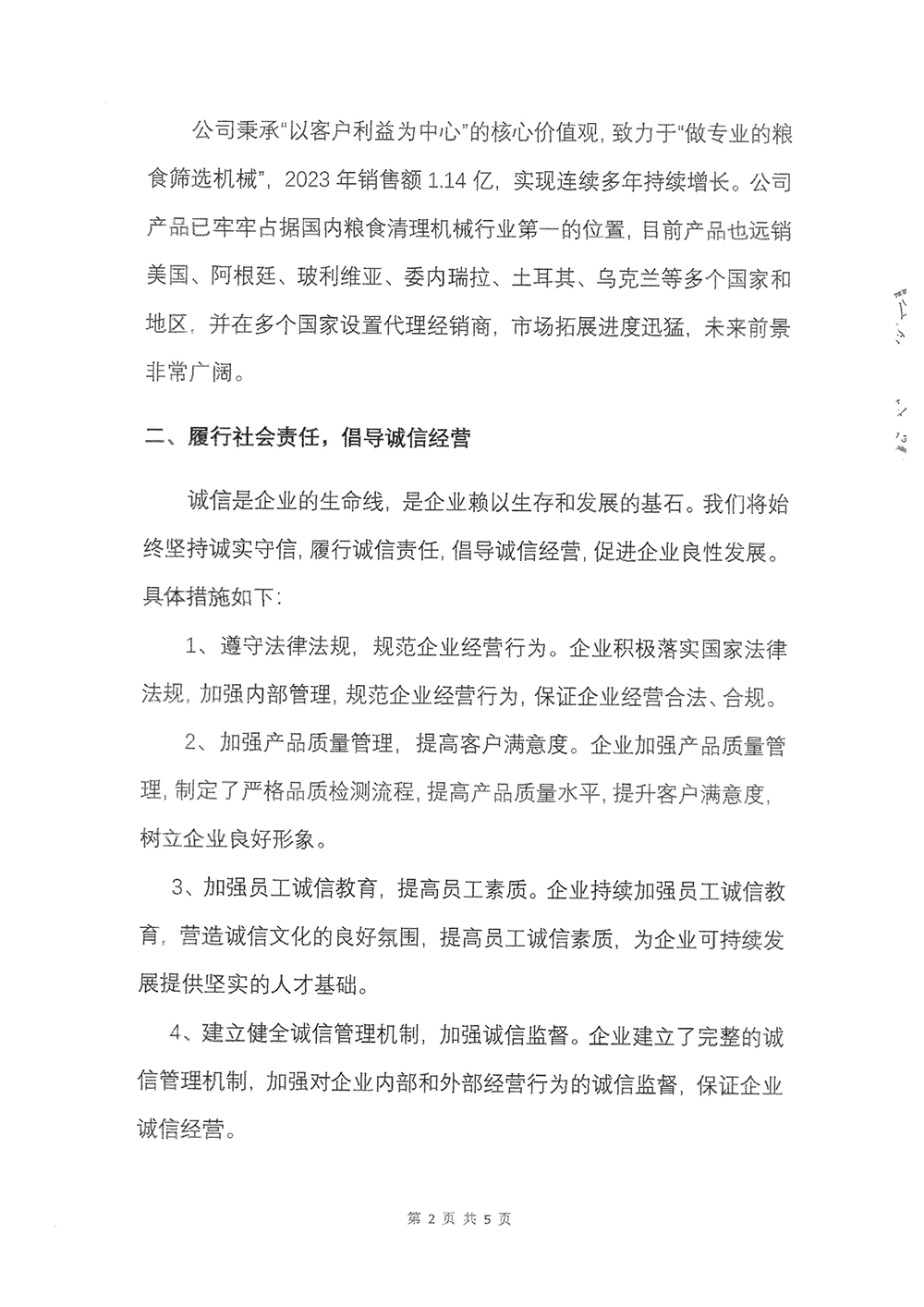 2023年度社会责任报告-AG旗舰厅-2.png
