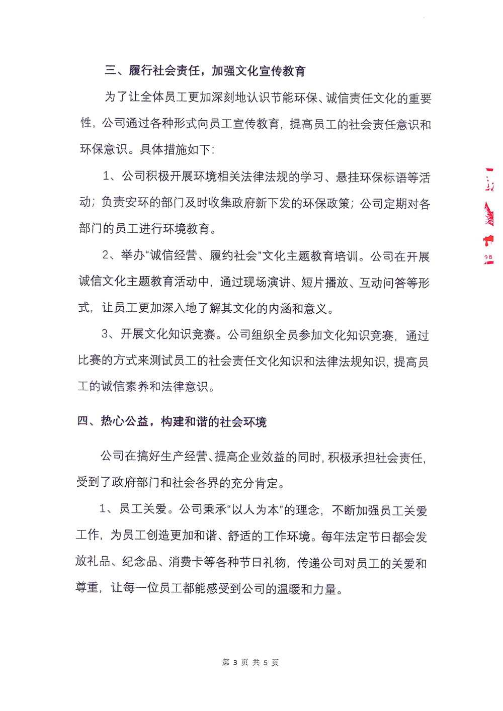 2023年度社会责任报告-AG旗舰厅-3.png
